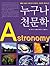 Anyone astronomy