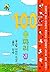100-Story House (Korean Edition)