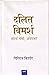 Dalit Vimarsh Sandarbh Gaan...