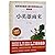 小英雄雨来(无障碍精读版)/教育部新编语文教材推荐阅读丛书