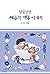 Humane Man - Myu and Cherry Story by Soon