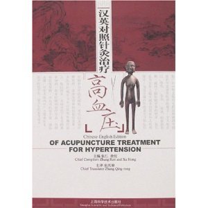 Acupuncture Treatment for Hypertension (Chinese-English Edition) (English and Chinese Edition)