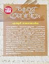 Kerala Panineeyam Enna Malayala Vyakaranam