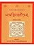 प्रत्यङ्गिरास्तोत्रम् - Pratyangira Stotram Sanskrit Text Wit... by Shivdutt Mishra Shastri