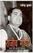 Gyan Publishing House Rajiv...
