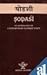 Sodasi - An Anthology of Contemporary Sanskrit Poets by Radhavallabh Tripathi