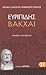 vakchai / βάκχαι by Euripides