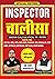 Inspector Chalisa:Mathemati...
