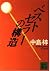 Best Selling Makeup (Kodansha Bunko) (1987) ISBN: 4061839179 [Japanese Import]