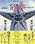 アラーキーのTARO愛―岡本太郎への旅