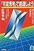 「可変思考」で創造しよう―頭にカツを入れる超発想法