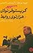Christopher Nolan, alabyrich of linkages/عنوان : کریستوفر نولان هزار توی روابط