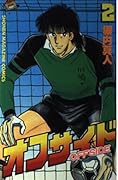 Offside 2 (Shonen Magazine Comics) (1987) ISBN: 4063112608 [Japanese Import]