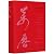 万历传(精)