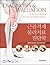 Musculoskeletal Physical Therapy Diagnosis (Korean Edition)