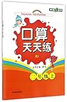 口算天天练(二年级上 RJ人教) 口算天天练(二年级上 RJ人教)
