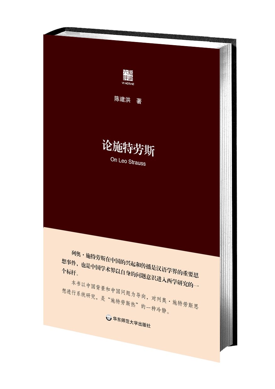 论施特劳斯 (Paperback)