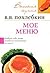 Мое меню