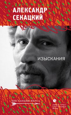 Izyskanii︠a︡: Statʹi, Ėsse (Hardcover)