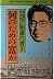 Chikyū Butsuri Gakusha Takeuchi Hitoshi No Chie No Sho 1 by Hitoshi Takeuchi