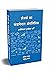 Fundamental Analysis Hindi Intelligent Investor by Khushboo Gala Ankit Gala