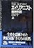 エイリアニスト〈上〉―精神科医 (Hayakawa novels)