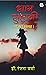 Sham Suhani by Ranjana Verma