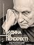 Людина на перехресті: Розду...
