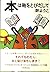 本は鞄をとびだして by Yōko Mure