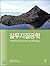 Practical Geology Engineering by Steve Hencher