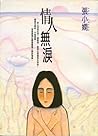 Qing ren wu lei (Chinese Edition)