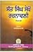 Sant Singh Sekhon Rachnaval...