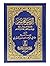 Ar-Raheeq Al-Makhtum by Saf...