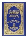 Ar-Raheeq Al-Makh...