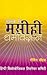 Bharat Mein Masihi Dharmavi...
