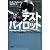 Professional of the U.S. Navy - test pilot (1995) ISBN by George C. Wilson