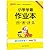 【官方正版】pass绿卡图书 2019新版 小学学霸作业本 语文+数学2本套装 四年级下（人教版）