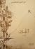 البُرج