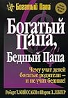 Богатый папа, бед...