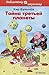 Тайна третьей планеты (Алиса для малышей, #1)