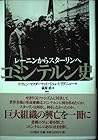 コミンテルン史―レーニンからスターリンへ