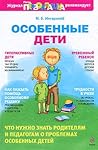 Особенные дети