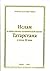 Islam v obshchestvenno-politicheskoi zhizni Tatarstana v kontse XX veka [Islam in Society and Politics of the XX Century Tatarstan]