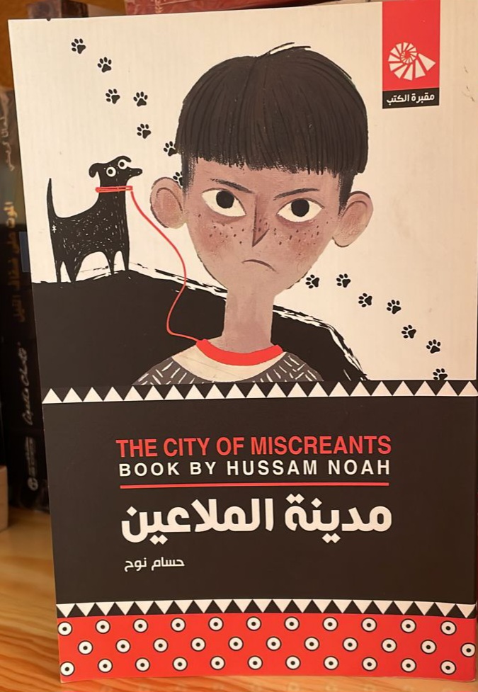 مدينة الملاعين (Paperback)