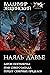 Наяль Давье: Барон пограничья. Граф северо-запада. Герцог северных пределов