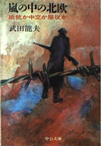 Northern Europe in the storm - or submission or neutral or resistance (Chuko Bunko) (1985) ISBN: 4122012120 [Japanese Import]