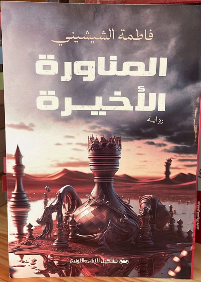 المناورة الأخيرة (Paperback)