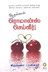 ஆதலினால் ரொமான்ஸ் செய்வீர்
