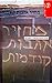 Maḥazir ahavot ḳodmot (Sifriyah la-ʻam) (Hebrew Edition)