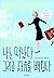 Das Grosse Los (2013) (Kore...